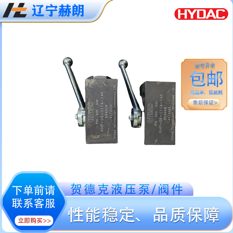 贺德克球阀 KHP-32-1114-02X液压阀 HYDAC品牌直角阀 旋转阀 包邮