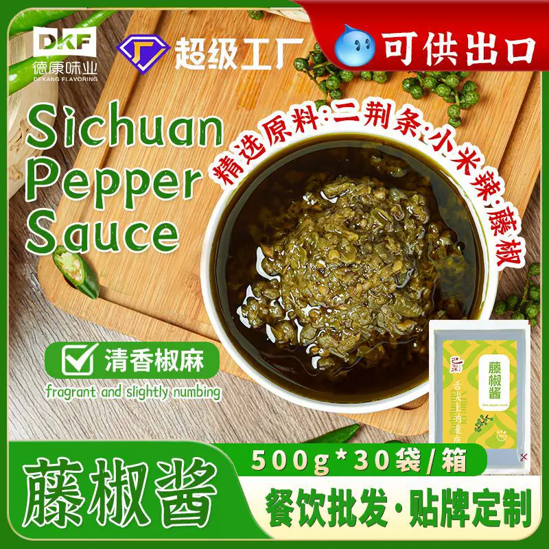 藤椒酱拌饭酱拌面酱辣椒酱辣椒酱下饭菜火锅蘸料商用批发