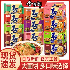 今麦郎1.5倍5袋大今野インスタントラーメン赤焼牛肉麺インスタント食品袋寮インスタントラーメン箱卸売り