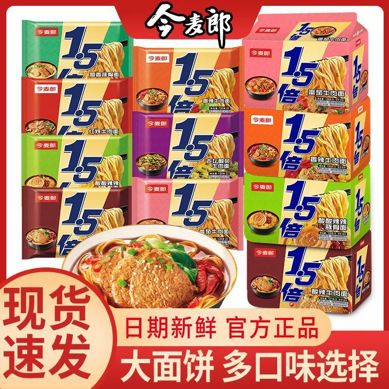 Jinmeilang 1,5 раза 5 мешков лапши быстрого приготовления Da Imano тушеная говяжья лапша быстрого приготовления