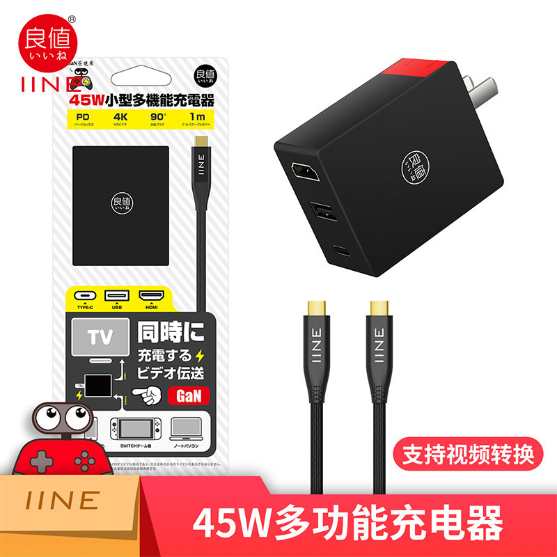iine for Nintendo Switch gallium nitride portable host base NS video conversion charger