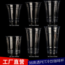 ✅98食品级PET奶茶杯子一次性冷饮咖啡杯透明檬茶塑料杯商用批发
