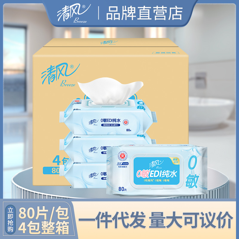 Qingfeng Pure Water Wet Wipes 80 Pieces Large Pack Household Skin-Friendly Wet Wipes Baby Baby Gentle Soft Skin Wipes Paper