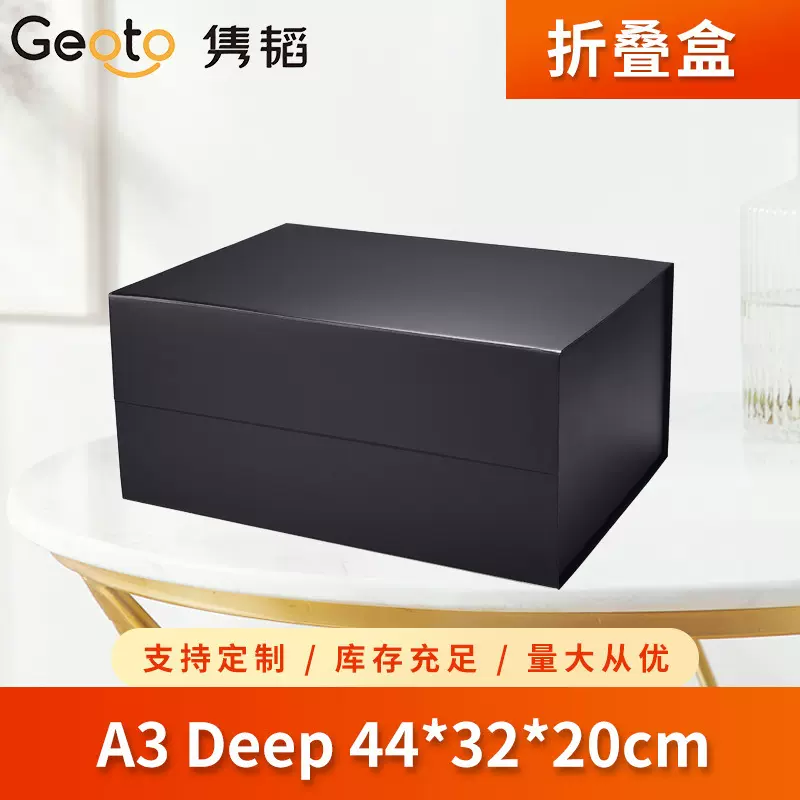 A3Deep现货磁吸折叠纸盒大号鞋盒收纳礼盒通用包装盒可加印logo