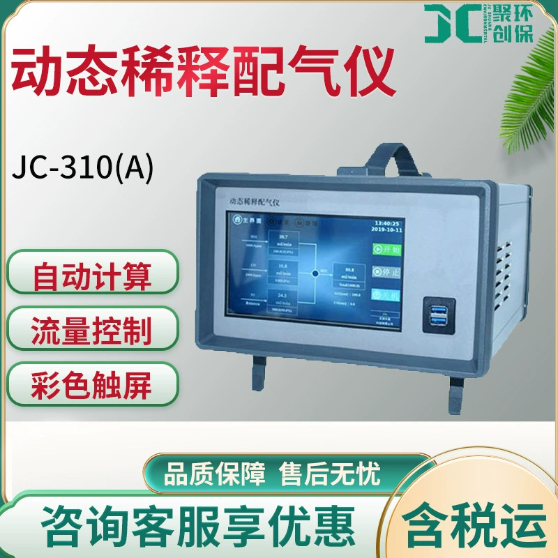 JC-310(A) Динамический газораспределитель разбавления