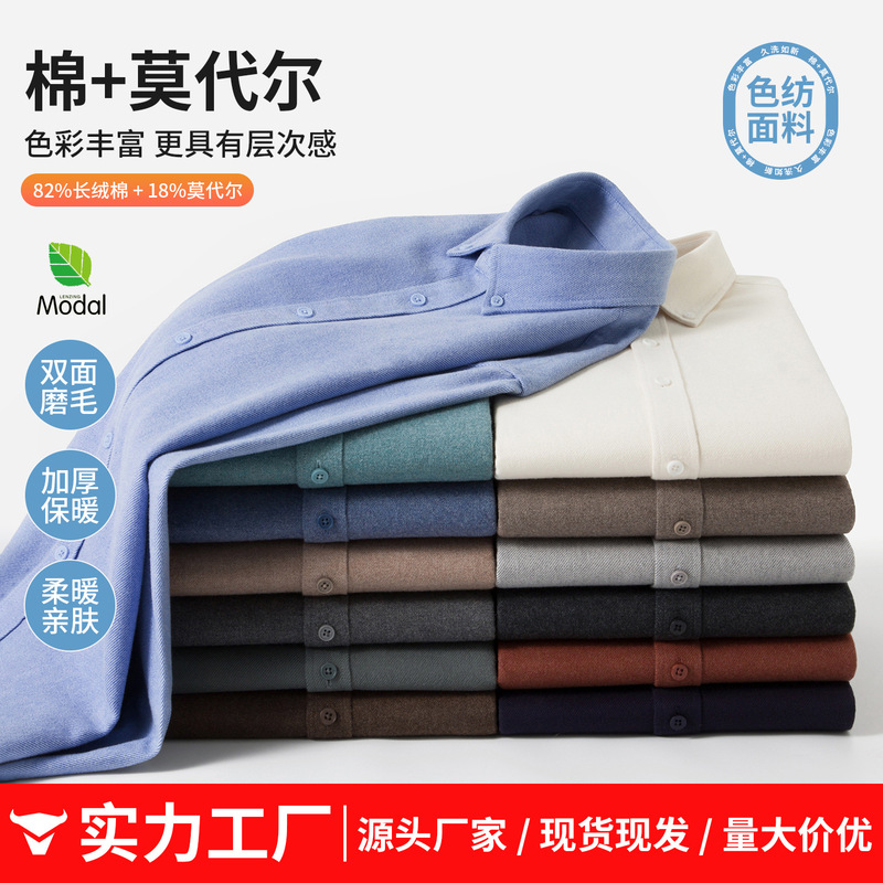 [Modal Cotton] Men's Long-Sleeved Pure Color New Shirt for Young and Middle-Aged Anti-Wrinkle Business Casual Men's Shirt