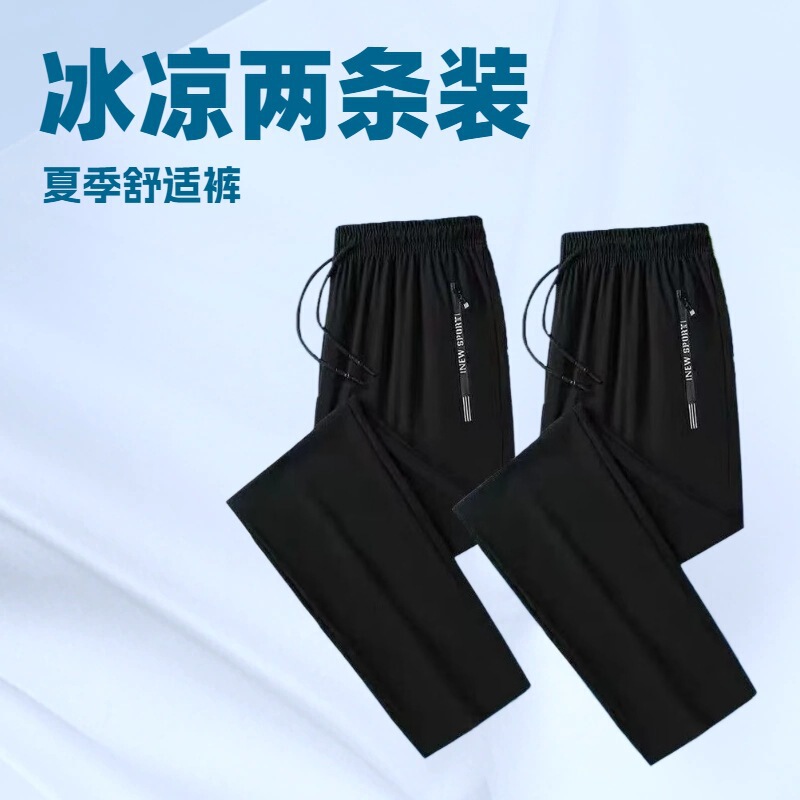 New Two-Pack Men's Ice Silk Pants Summer Thin Quick-Dry Sports Pants Loose Straight-Leg Elastic Casual Pants