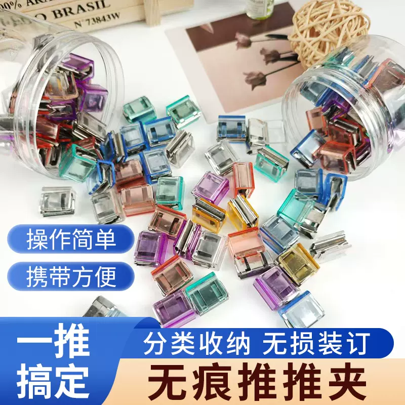 无痕推推夹试卷无痕装订夹文件资料固定夹纸张固定器票据整理夹