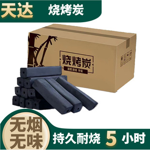 Factory Wholesale High Temperature Resistant Barbecue Charcoal Household Heating Charcoal Smokeless Charcoal Mechanism Charcoal