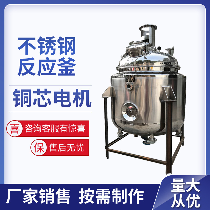 实验室定小型机械密封负压真空反应釜化工厂不锈钢制作加热反应釜