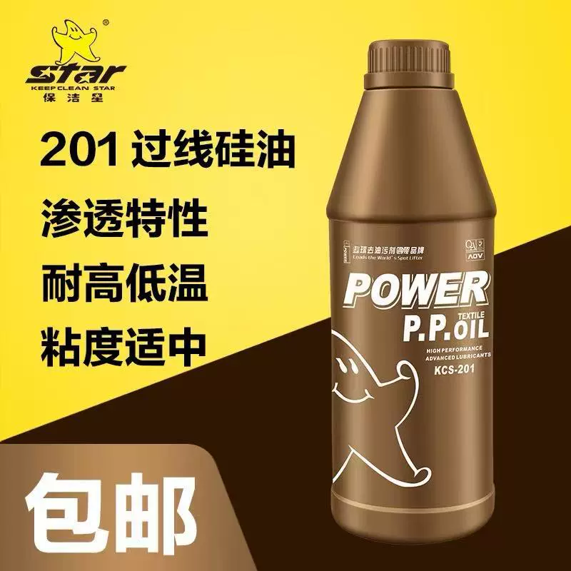 保洁星201缝纫防断线油 甲基硅油 PP过线硅油 粘合机油 机械降温