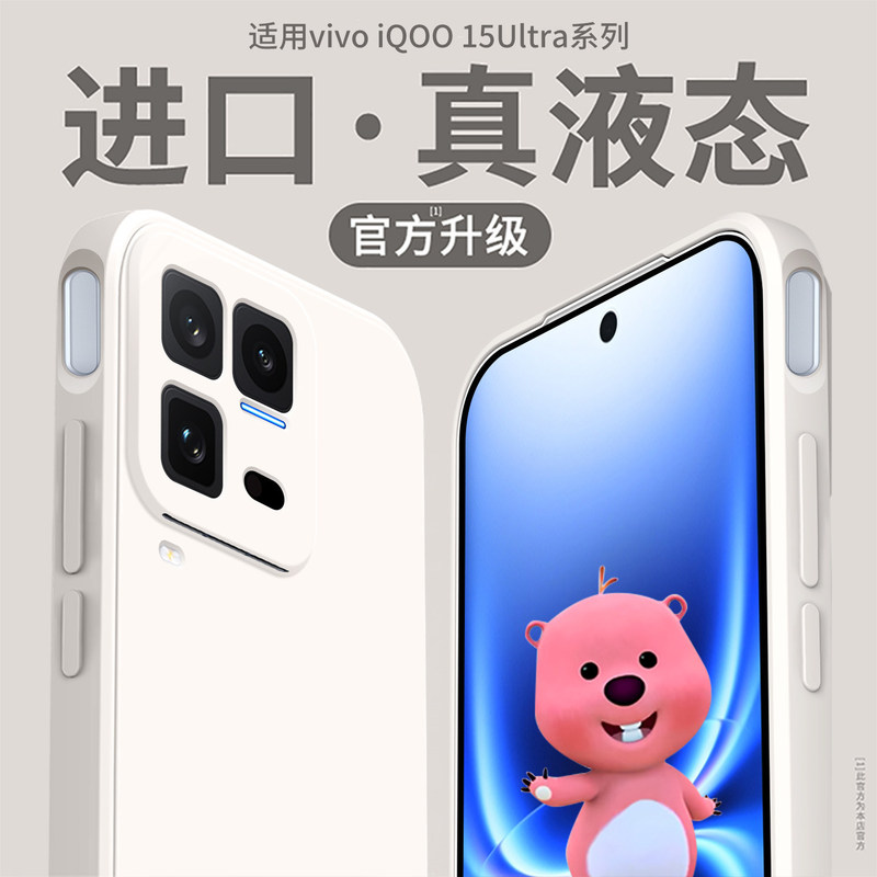 Suitable for Iqoo15Ultra Mobile Phone Case, New Vivoiqoo15 Liquid Silicone Protective Case, Thin Lens Full Coverage
