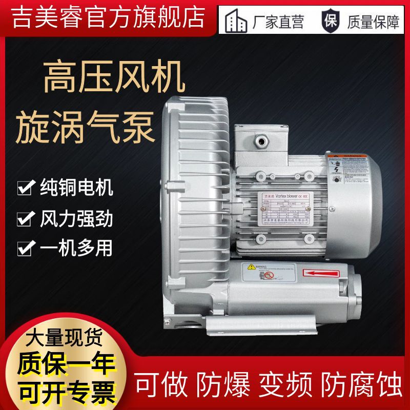 高压漩涡风机吸附上料真空旋涡式气泵鱼塘增氧曝气3KW高压鼓风机