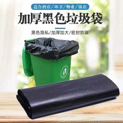Heavy-duty large size hotel dining sanitation industrial plastic bag black disposable large capacity cleaning property waste bag