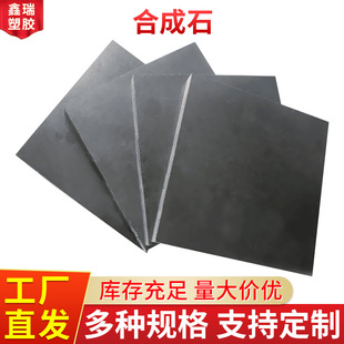 Synthetic Slate Flame Retardant Heat Insulation Carbon Fiber Synthetic Slate Processing Black Synthetic Slate