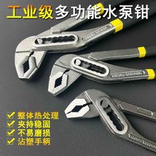 水泵钳多功能水管钳10寸调节水管活动管子钳卫浴龙头活动扳手工厂