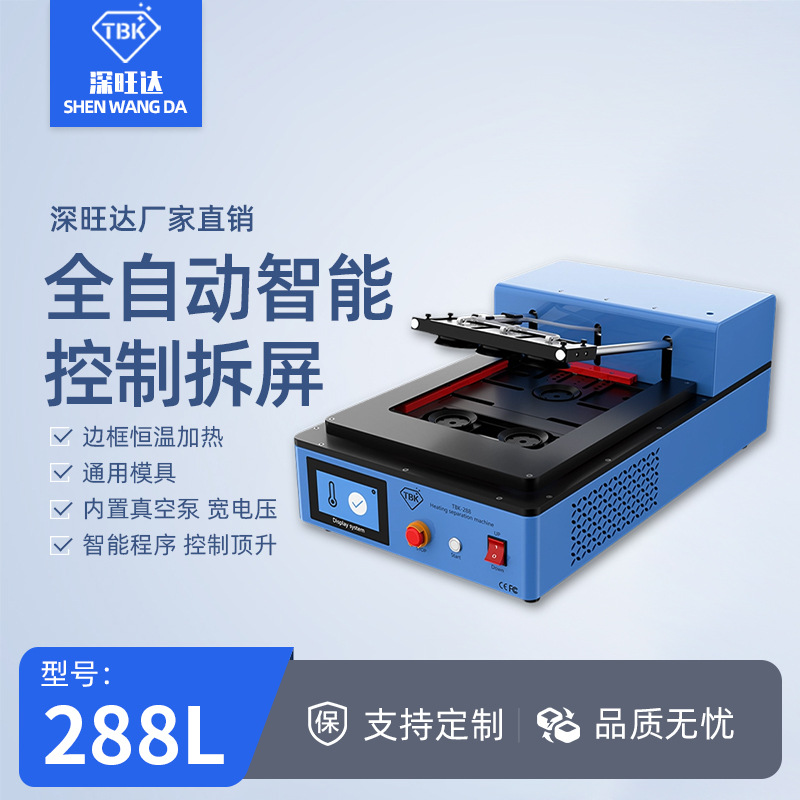 TBK288L平板自动拆屏机真空吸盘电动平板ipad屏幕维修设备上新品