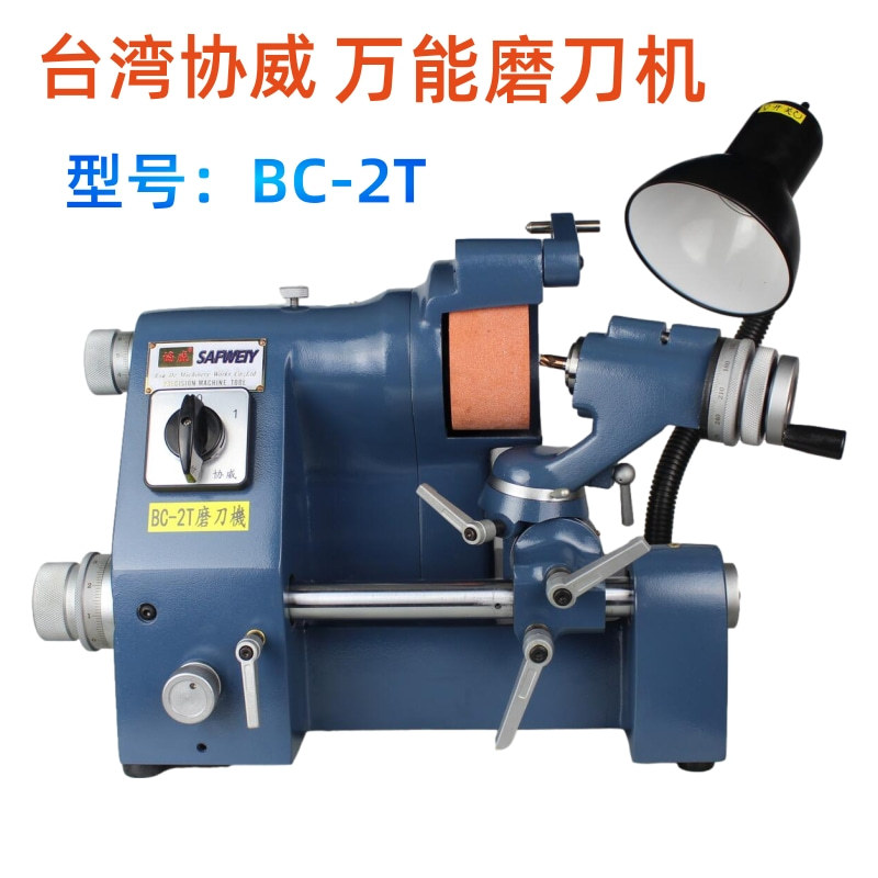BC-2T台湾协威万能磨刀机U2精密球刀R刀雕刻刀刀具研铣刀修磨研磨