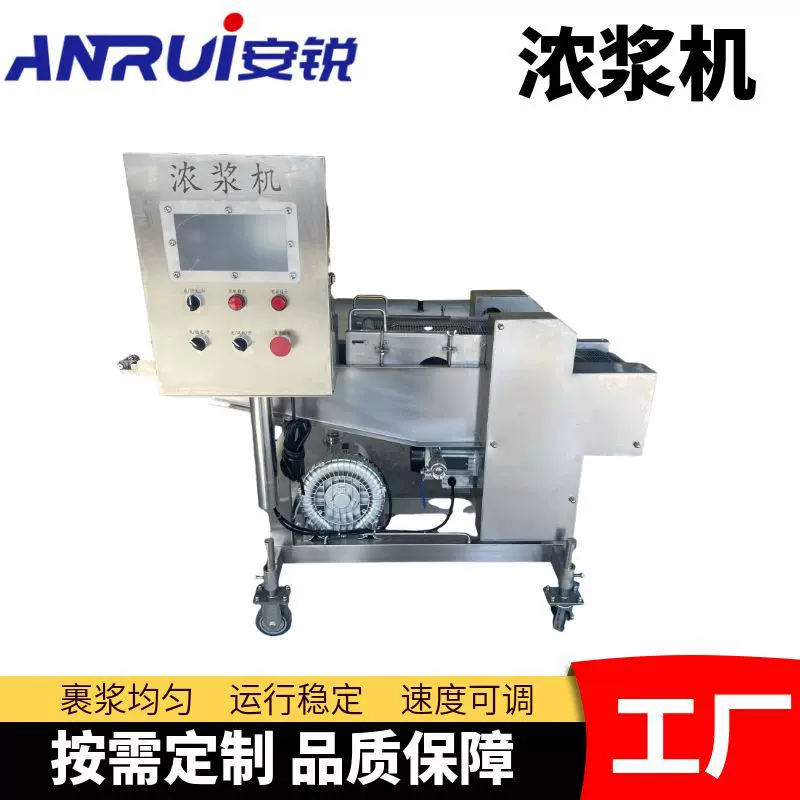浸入式上浆机浓浆机鸡排浸浆机商用油炸食品上浆设备肉饼浸浆机