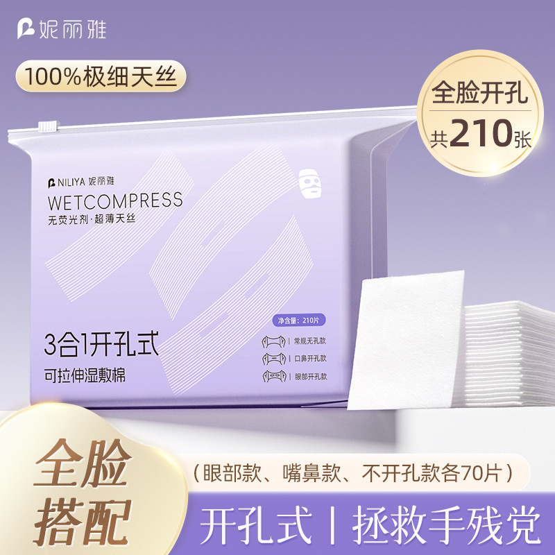 妮丽雅纯棉湿敷棉片三合一可拉伸卸妆化妆棉一次性敷脸专用湿敷棉|undefined