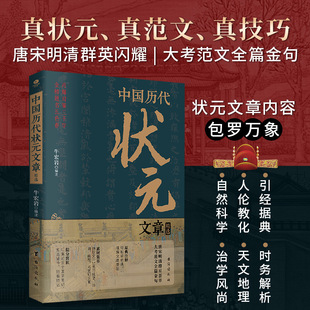 Selected articles of the top scholars in China's past dynasties, quotations, and analysis of current affairs, the whole golden sentence of the model essay has not been deleted.