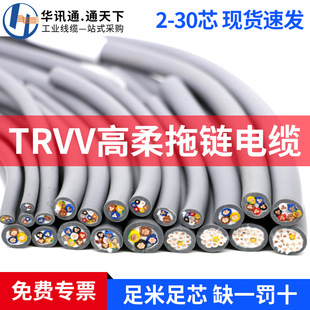 TRVV Highly Flexible Drag Chain Cable 2/3/4/5/6/7/8/12/30 Core 0.3/0.5/0.75 Square Cord