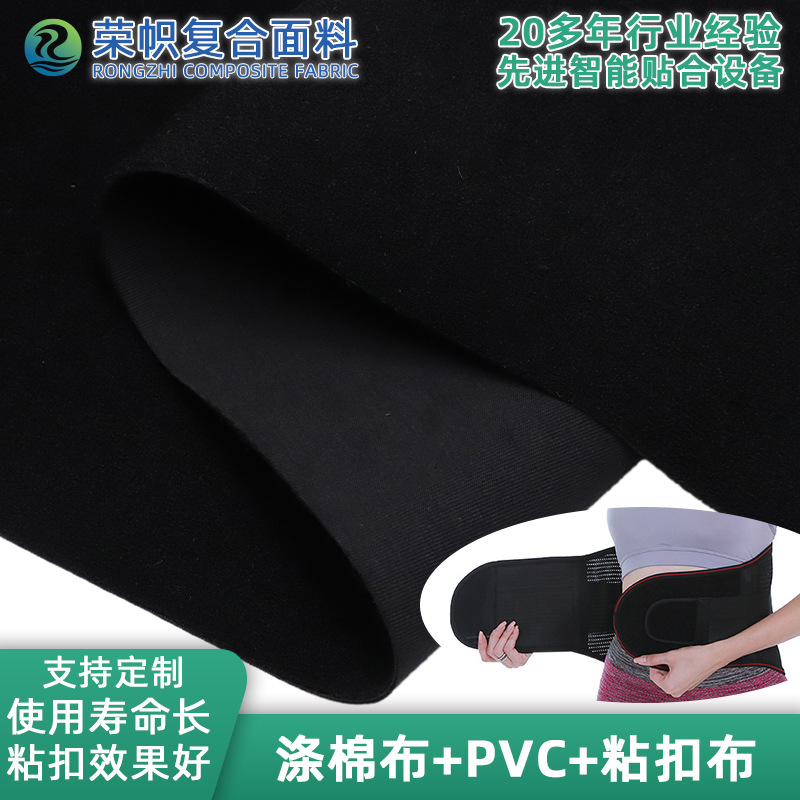 源厂运动护具复合面料 棉布复合pvc粘扣起毛魔术布三合一面料