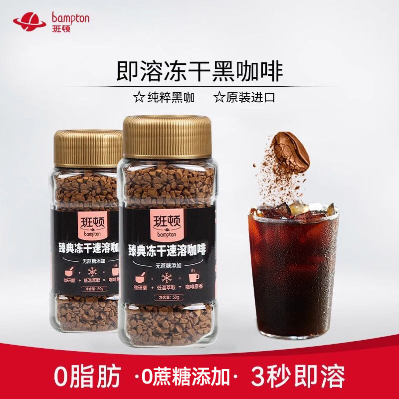 Bandon Freeze-Dried Coffee with Added Sucrose, Instant Freeze-Dried Powder, Pure Black Coffee Powder, Anti-Drowsiness for Students and Workers