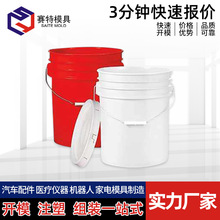 注塑模具开模精密模具油漆桶来图定制加工成型塑料生产模具