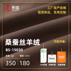 桑蚕糸カシミヤ350g 恒温蓄熱10A抗菌 柔らかく快適な高級秋冬用保温生地 ファブリック