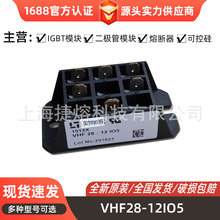 VHF28-12IO5 VHF28-08io5 整流桥 二极管模块 型号齐全电子元器件