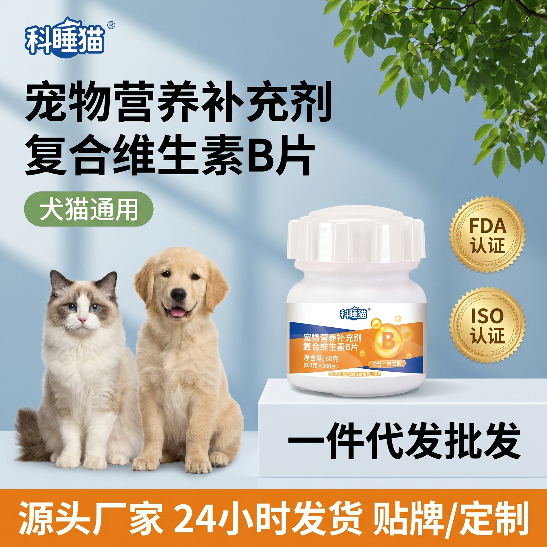 Pet Supplies: Multivitamin B Tablets for Cats and Dogs, 200 Tablets, Direct from Factory, Wholesale, Cross-Border, FDA Certified