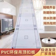 塑料板长条吊顶材料自动扣板PVC天花板墙面扣板厨房吊顶卫生间