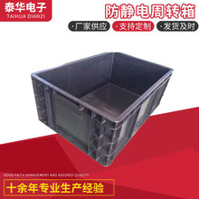 防靜電周轉箱電子防塵黑色塑料加厚pp帶蓋倉儲零件盒多種規格生產