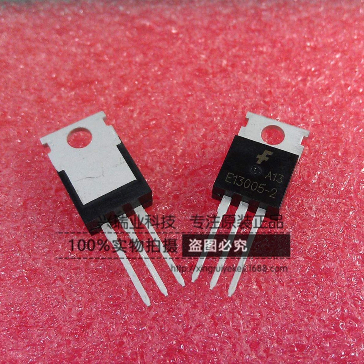 全新原装 E13005-2 开关三极管 TO-220 优质国产 质量保证
