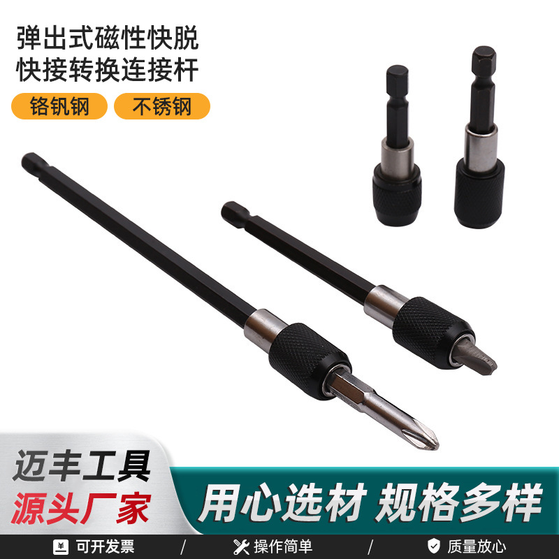 批头加长接杆手电钻快速接头延长套筒内六角带磁自锁连接杆