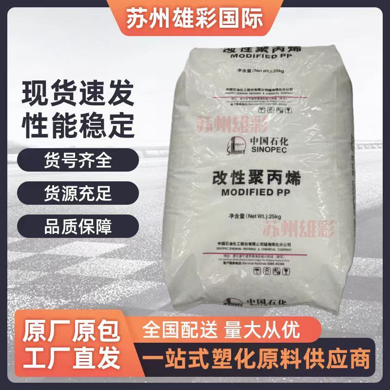 PP镇海炼化P000R高抗冲高刚性1.6mm阻燃V0家电汽车部件pp塑料颗粒
