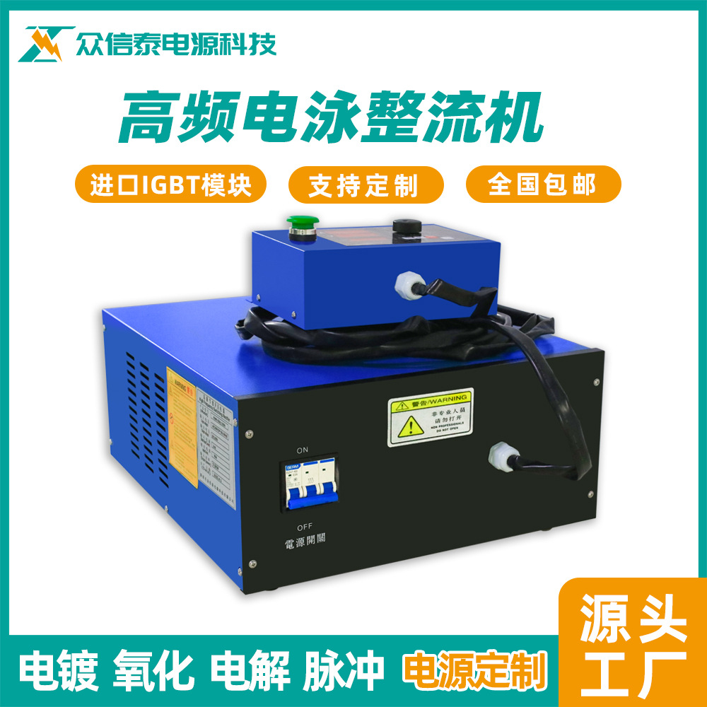 厂家包邮电泳电源可调高频整流机稳压电镀镀镍氧化电解电源设备