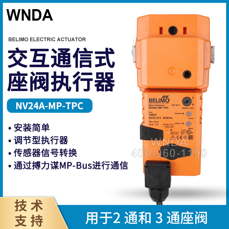 NV24A-MP-TPC���ܵ綯ִ����belimo����ı�綯�������ڷ�ִ����