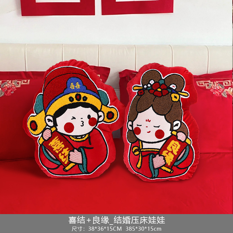 女方陪嫁压床娃娃一对结婚新款高档新婚礼物婚房喜字抱枕婚庆公仔|undefined