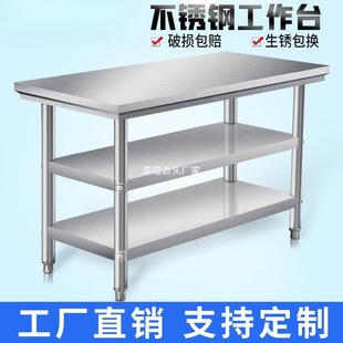 Stainless Steel Workbench Kitchen Household Operating Table Commercial Double-Layer Table Chopping Board Kitchen Storage Rack Wholesale