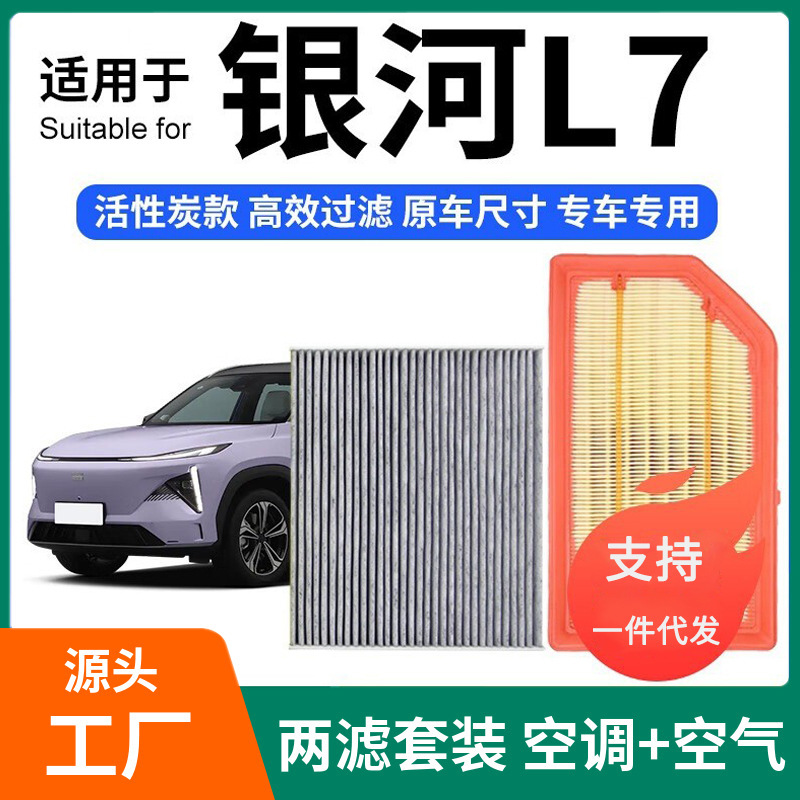 Suitable for Geely Galaxy L6/L7 Air Conditioning Filter + Air Filter Set Activated Carbon Filter Car Air Filter Compartment Suitable for Geely Galaxy L6/L7 Air Conditioning Filter + Air Filter Set Activated Carbon Filter Car Air Filter Compartment
