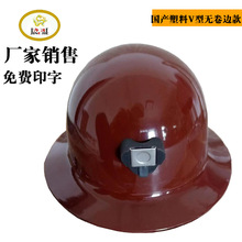 工地安全帽 凈潔牌玻璃鋼盔式寬邊礦帽030配旋鈕單帶