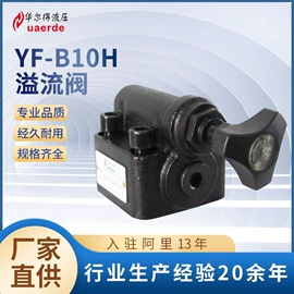 节流阀;液压阀;溢流阀