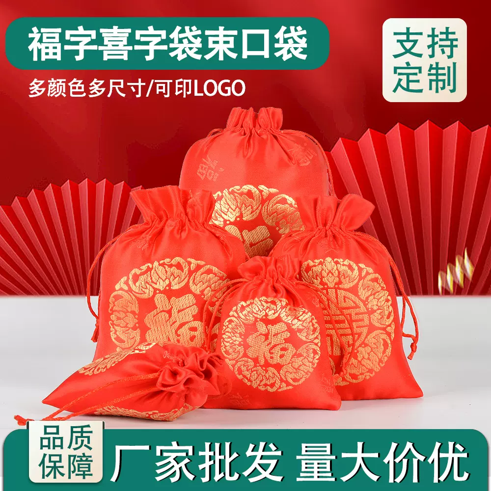 工厂批发中国风锦缎红色福字束口袋绸缎刺绣喜糖袋珠宝首饰包装收