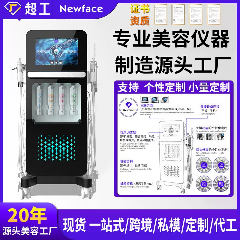 纽菲思17合一多功能皮肤管理美容院外贸商用氢氧大气泡美容仪器