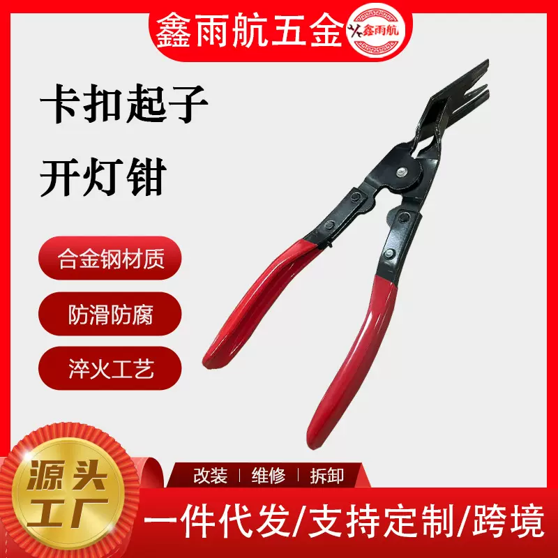 开灯钳拆灯工具胶扣起子拆塑料铆钉汽车卡扣钳下压式胶扣维修工具