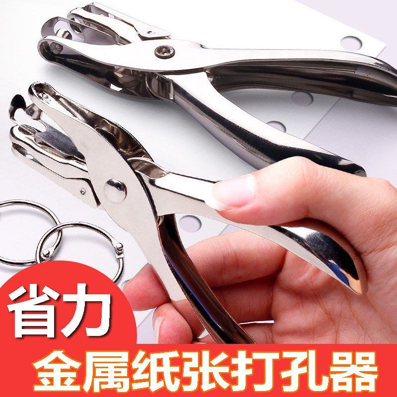 两件打孔器打孔钳单孔打孔机装订纸张手握打洞器|undefined