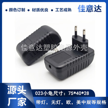 电源适配器外壳毛毛虫塑料美规欧规外壳工厂销小龟壳带灯充电器壳