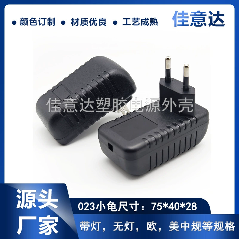 Корпус адаптера питания, пластиковая гусеница, американский стандарт, корпус европейского стандарта, заводские продажи, корпус маленькой черепахи с легким корпусом зарядного устройства